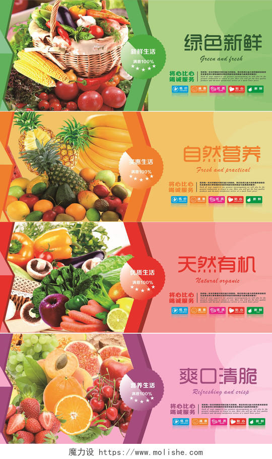 彩色蔬果生鲜超市促销海报